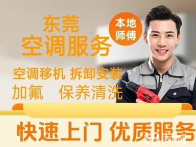 东莞家电维修、安装与维护及销售全方位指南